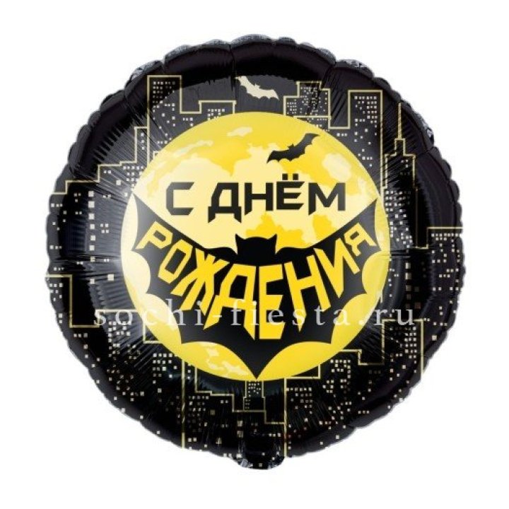 Фольгированный шар "С Днём Рождения!" Героическая тема в Новочеркасске