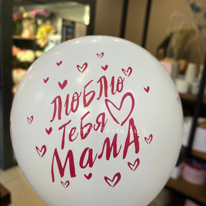 Гелиевые шары "Для Мамы" в ассортименте в Новочеркасске