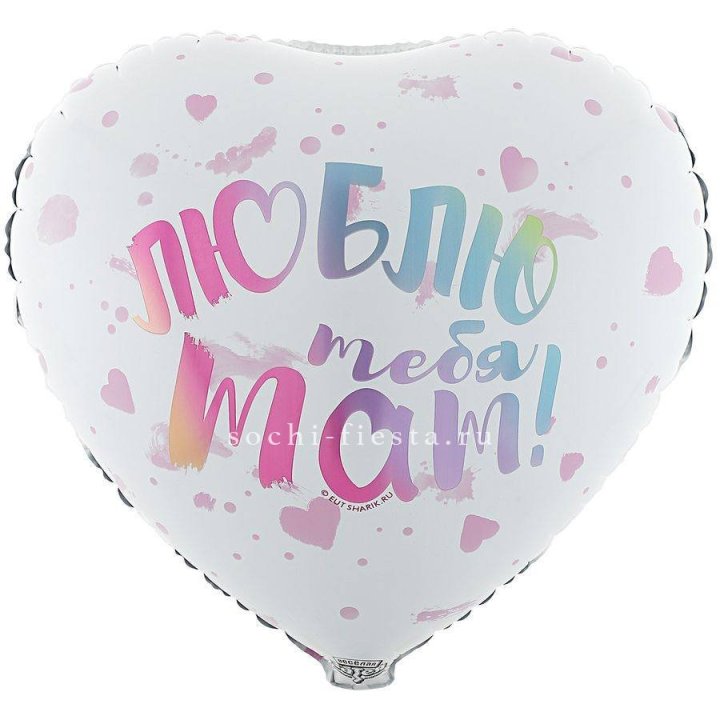 Фольгированный шар "Люблю тебя мам" в Новочеркасске