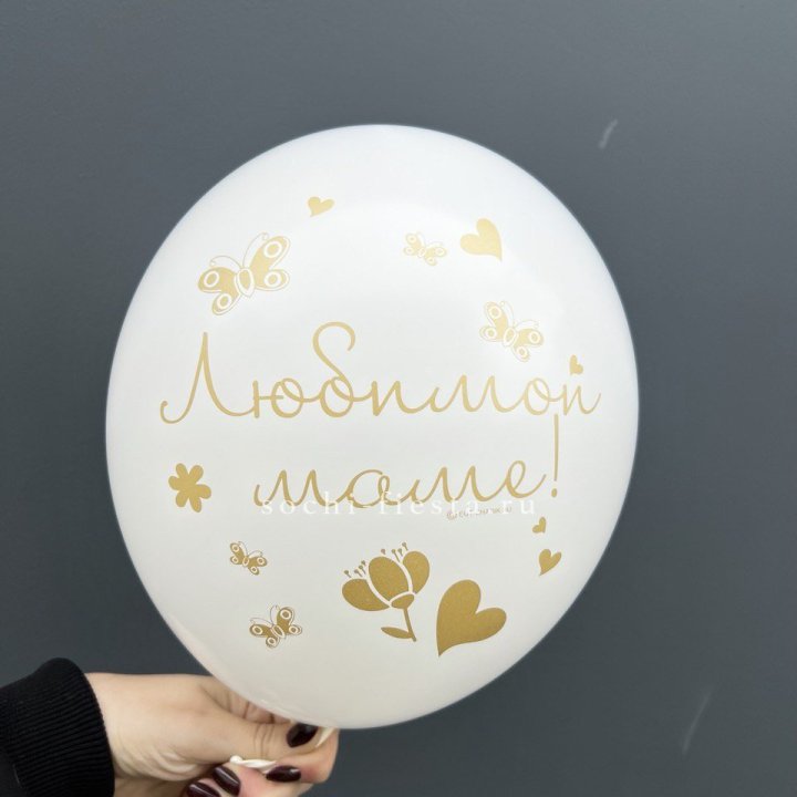 Гелиевый шар "Любимой маме" в Новочеркасске