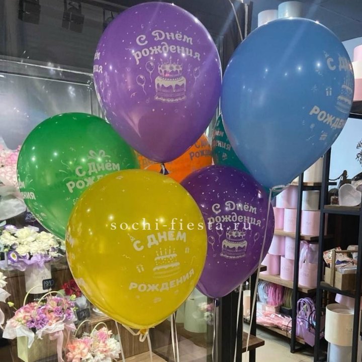 Гелиевые шары "С Днём Рождения" в ассортименте в Новочеркасске