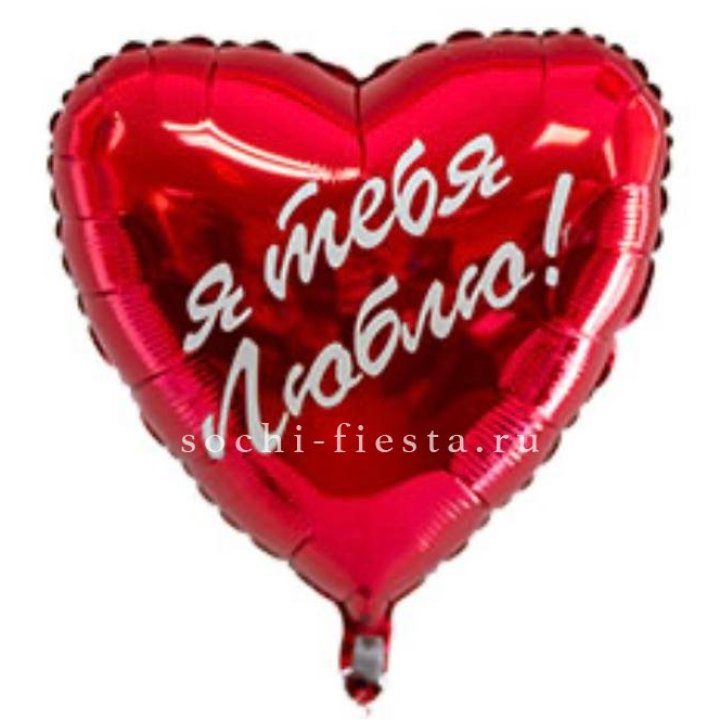 Фольгированный шар "Ты, с любовью" в Новочеркасске