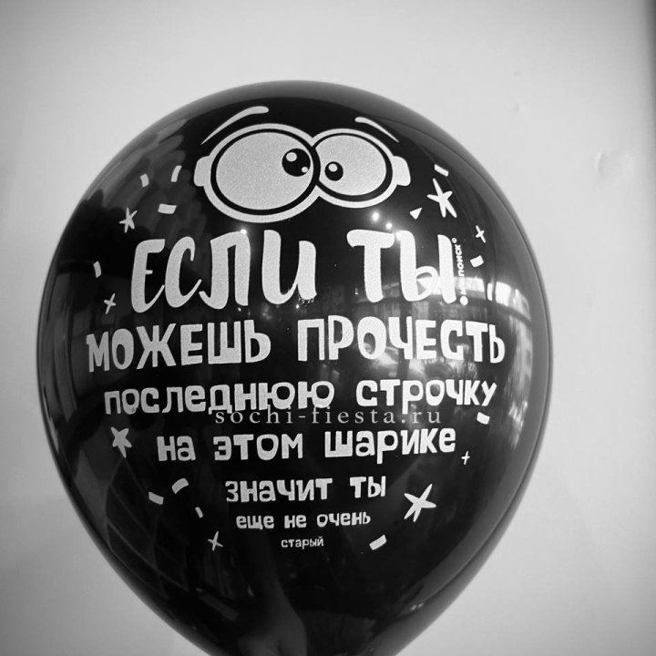 Гелиевые латексные шары "Приколы" в ассортименте в Новочеркасске