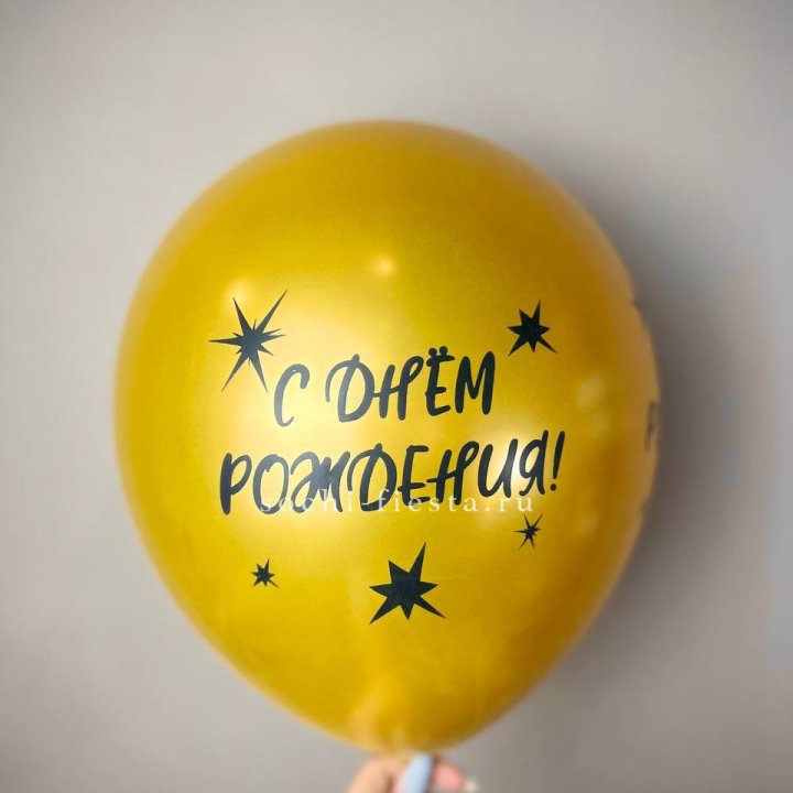Гелиевый латексный шар  "С днем рождения!"  в Новочеркасске