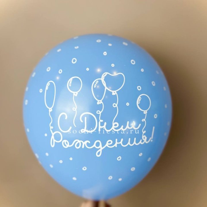 Гелиевый латексный шар С днем рождения! матовый в Новочеркасске
