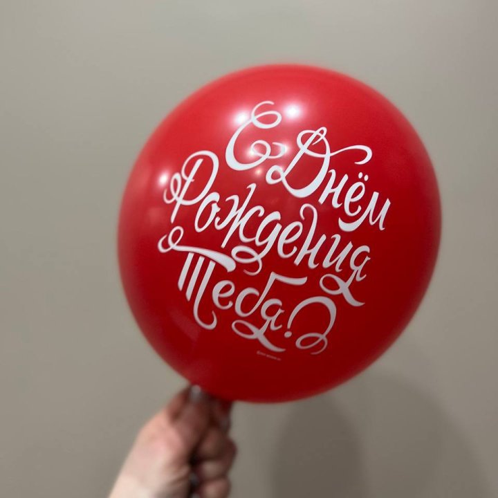 Гелиевые шары "С Днём Рождения" в ассортименте 2 в Новочеркасске