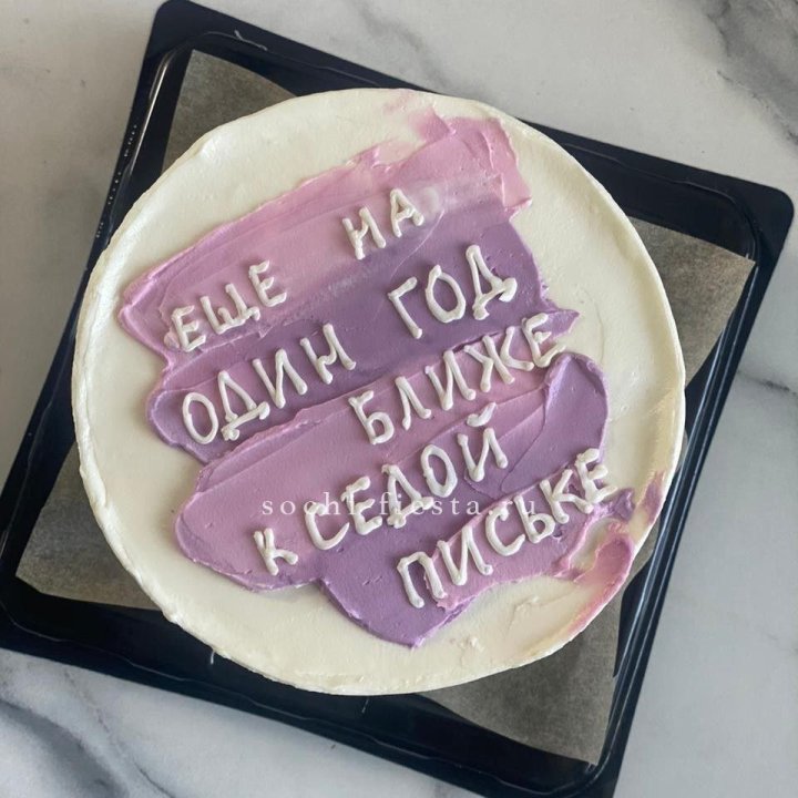Бенто-торт "Еще один год ближе" в Новочеркасске
