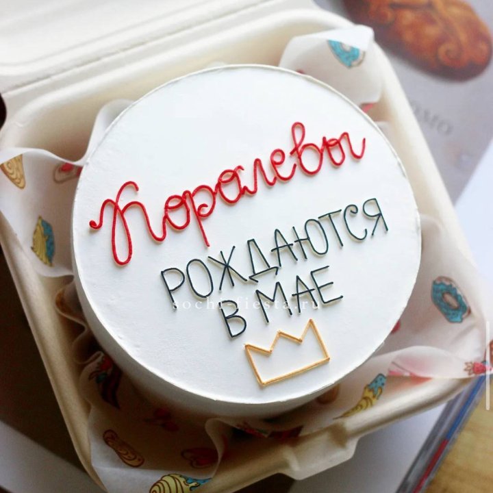 Бенто-торт "Королевы рождаются в мае" в Новочеркасске