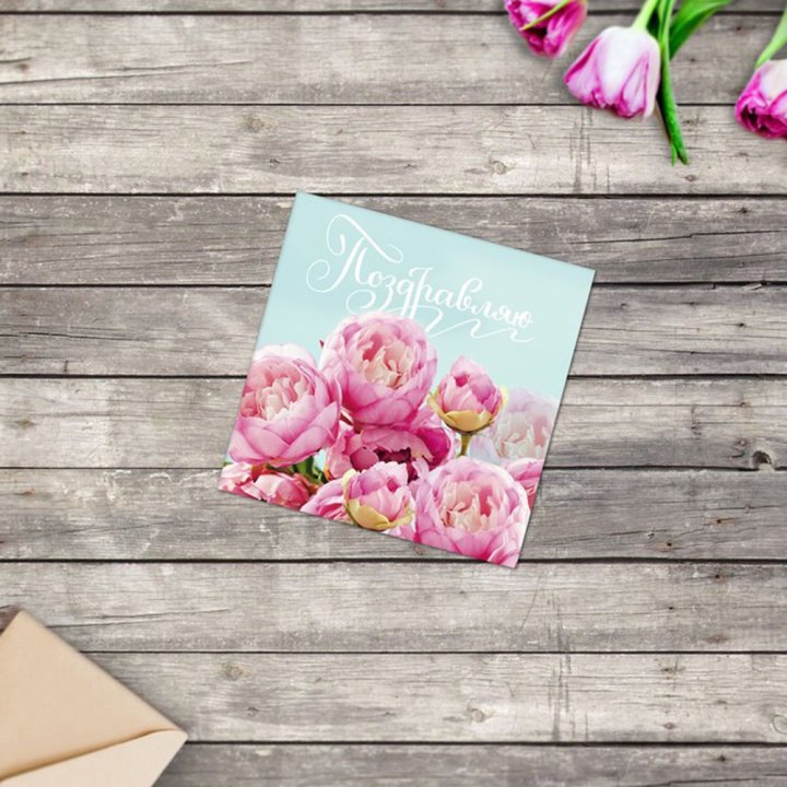 Открытка к букету в ассортименте в Новочеркасске