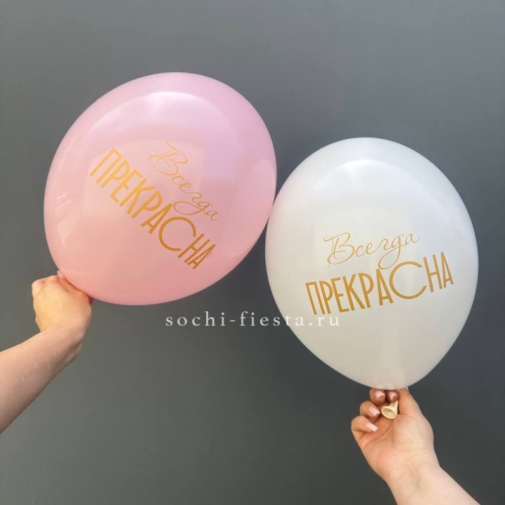 Гелиевые шары "Всегда прекрасна" в ассортименте в Новочеркасске