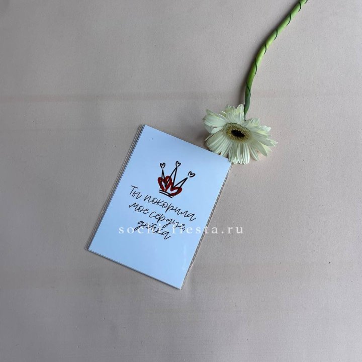 Открытка к букету "Ты покорила мое сердце, детка" в Новочеркасске