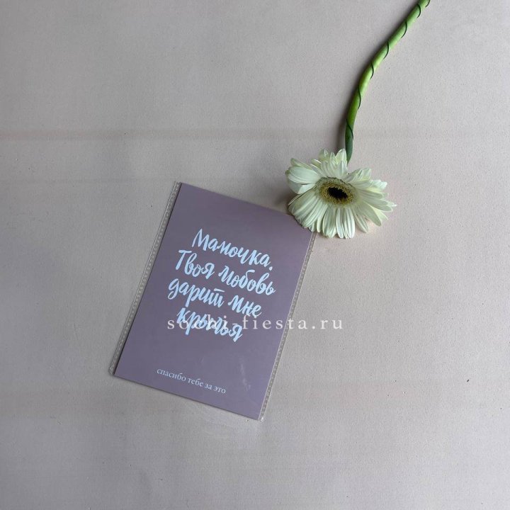 Открытка к букету "Мамочка, твоя любовь дарит мне крылья" в Новочеркасске