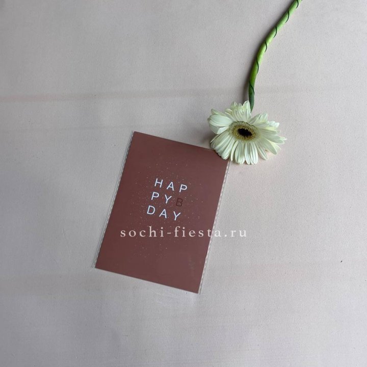Открытка к букету "Хеппи бдей" в Новочеркасске