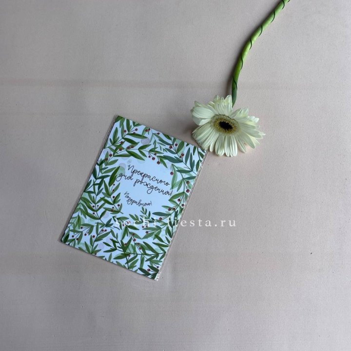 Открытка к букету "Прекрасного дня рождения" в Новочеркасске