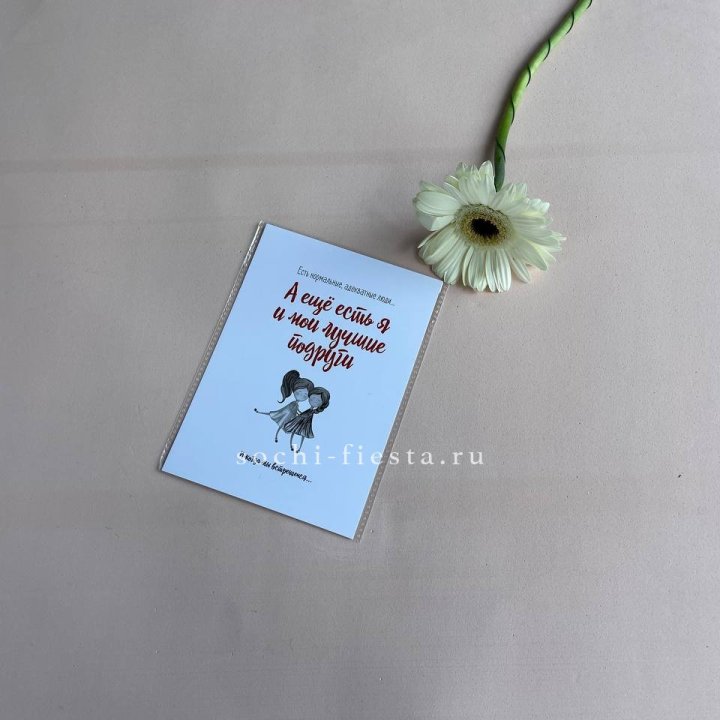 Открытка к букету "Я и мои лучшие подруги" в Новочеркасске