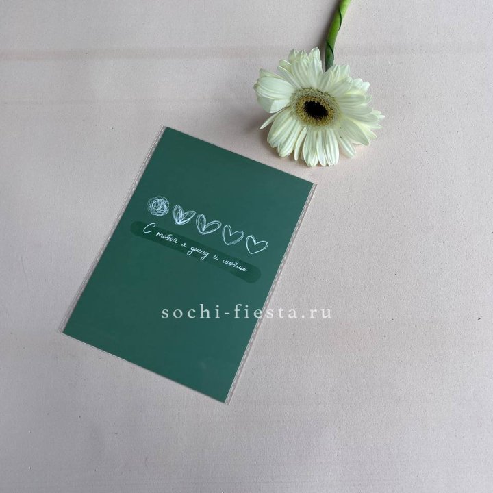 Открытка к букету "С тобой я дышу и люблю" в Новочеркасске