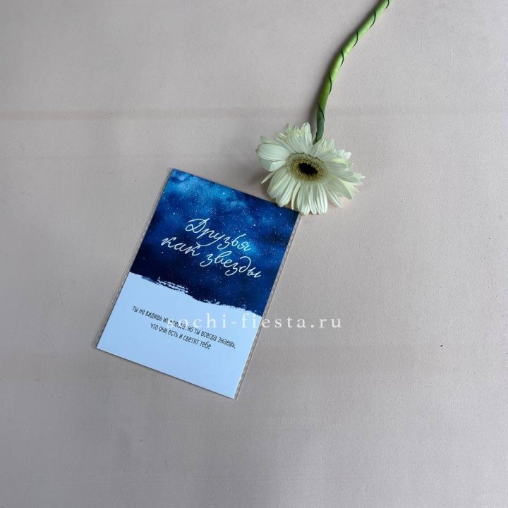 Открытка к букету "Друзья как звезды" в Новочеркасске