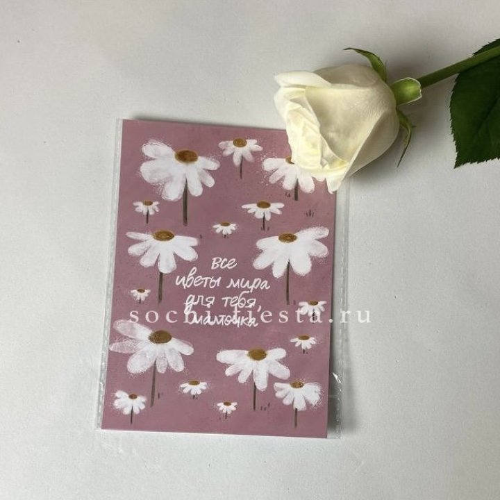 Открытка к букету "Все цветы мира для тебя, мамочка" в Новочеркасске