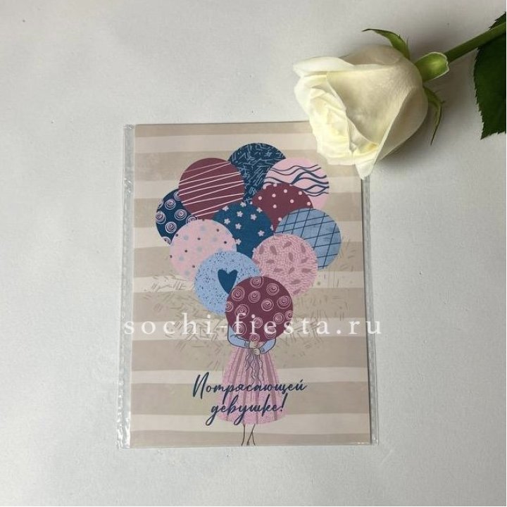 Открытка к букету "Потрясающей девушке" в Новочеркасске