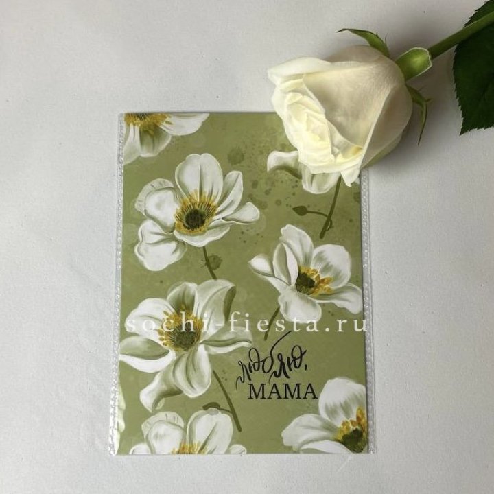 Открытка к букету "Люблю, МАМА" в Новочеркасске