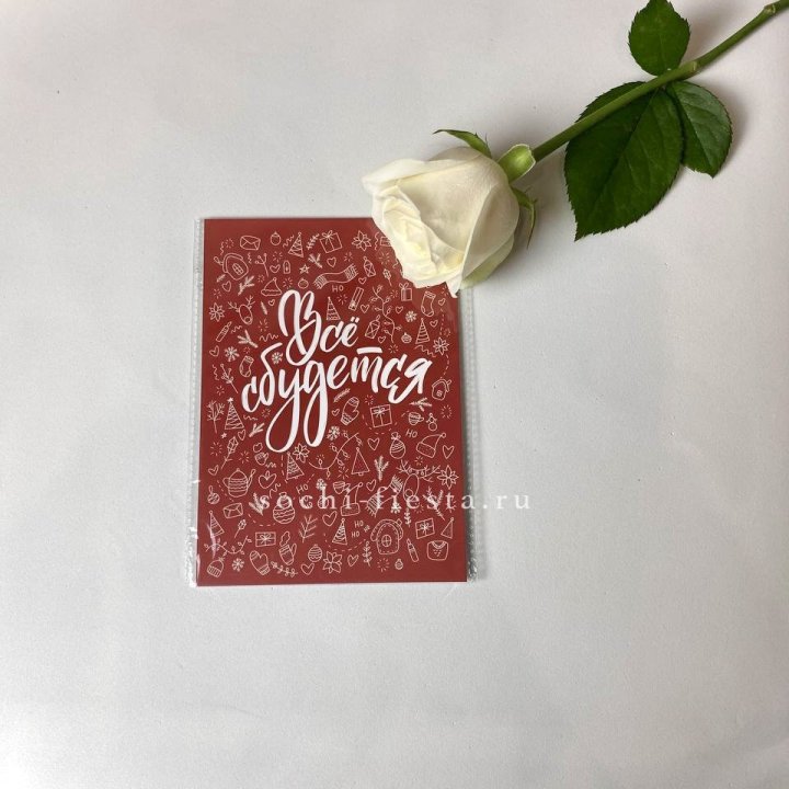 Открытка к букету "Все сбудется" в Новочеркасске