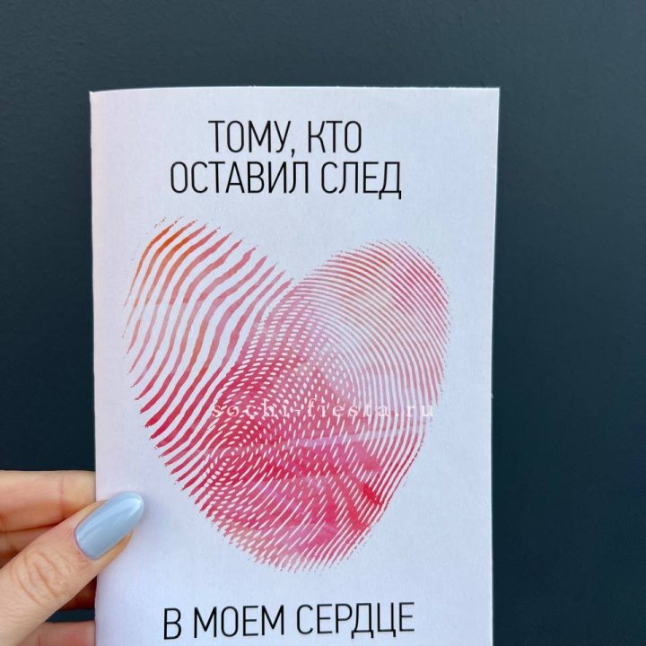 Открытка к букету "Тому, кто оставил след в моем сердце" в Новочеркасске