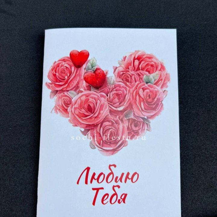 Открытка к букету "Люблю тебя" в Новочеркасске