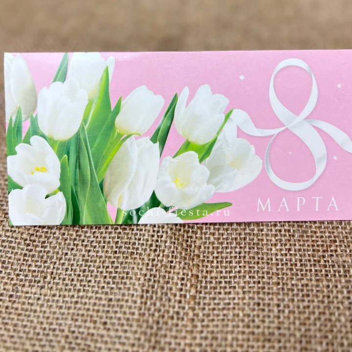 Конверт для денег 8 марта в Новочеркасске