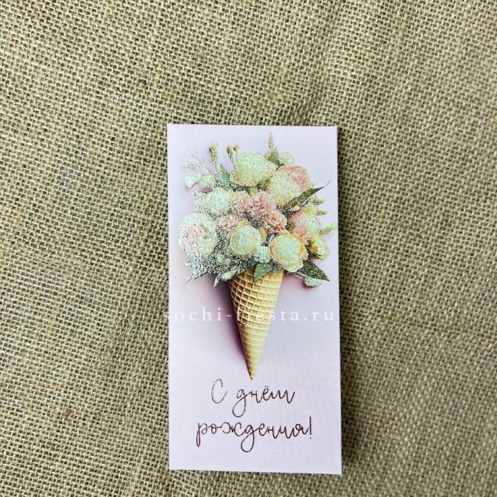 Конверт для денег С днём рождения  в Новочеркасске