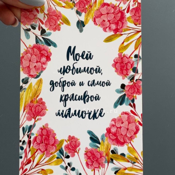 Открытка к букету "Мамочке" в Новочеркасске