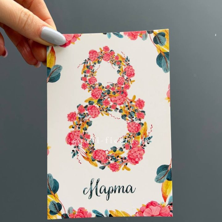 Открытка к букету "8 МАРТА" в Новочеркасске