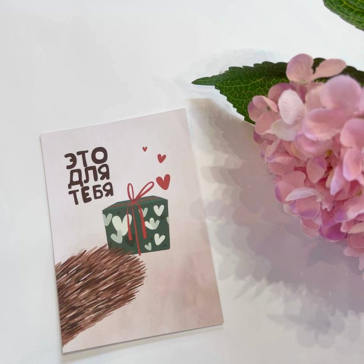 Открытка к букету "Для тебя" в Новочеркасске