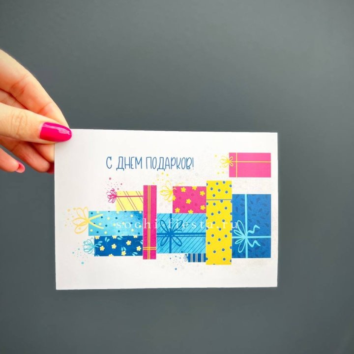 Открытка к букету "С Днем подарков!" в Новочеркасске