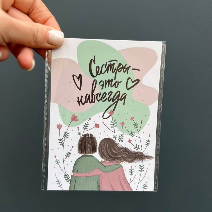 Открытка к букету "Сестры-это навсегда” в Новочеркасске