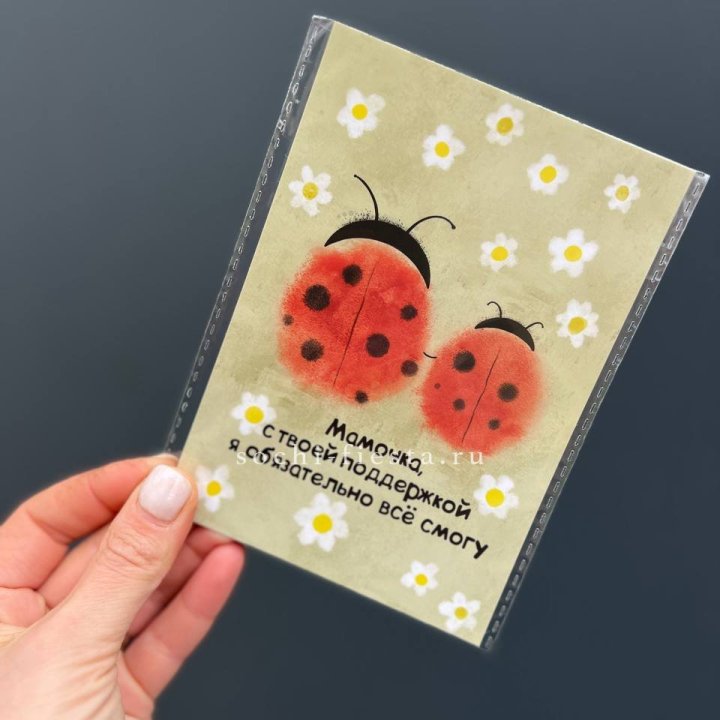 Открытка к букету "Мамочка, с твоей поддержкой я все смогу” в Новочеркасске